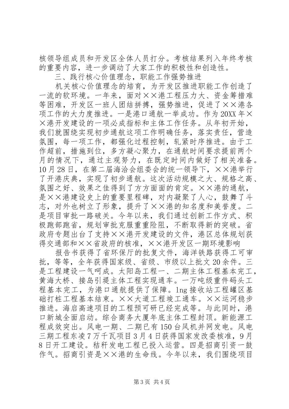 2024年经济开发区效能建设交流材料_第3页