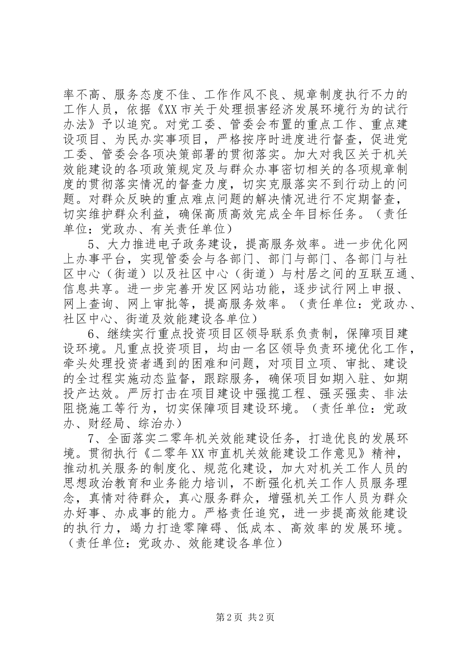 2024年经济开发区效能建设意见_第2页
