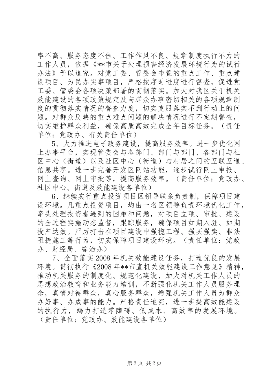 2024年经济开发区效能意见_第2页