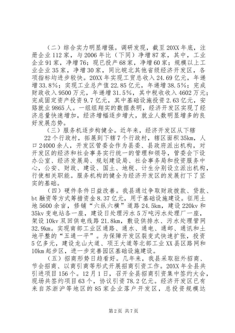 2024年经济开发区园区经济调研报告_第2页