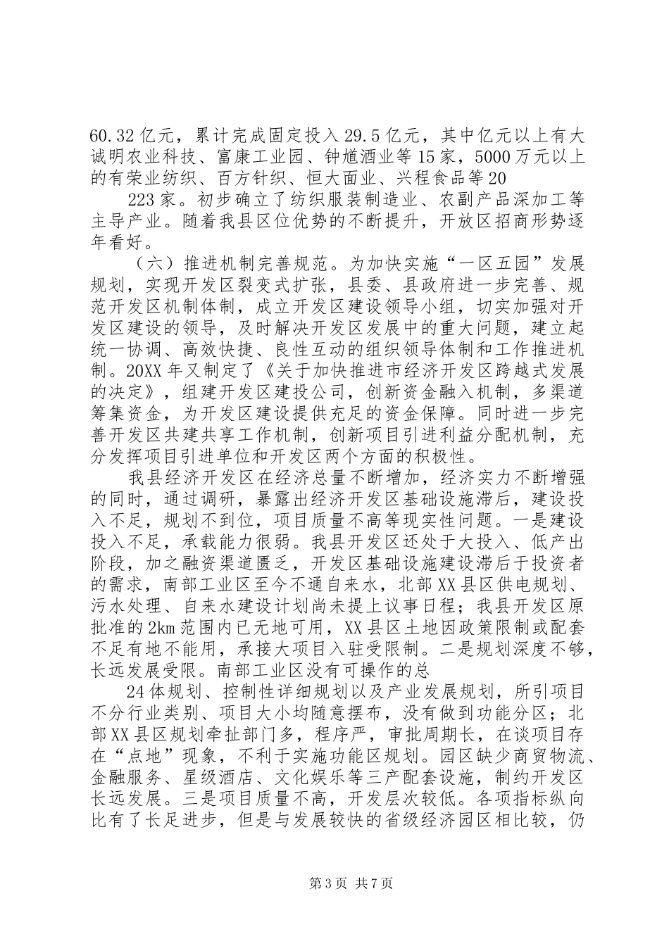 2024年经济开发区园区经济调研报告_第3页