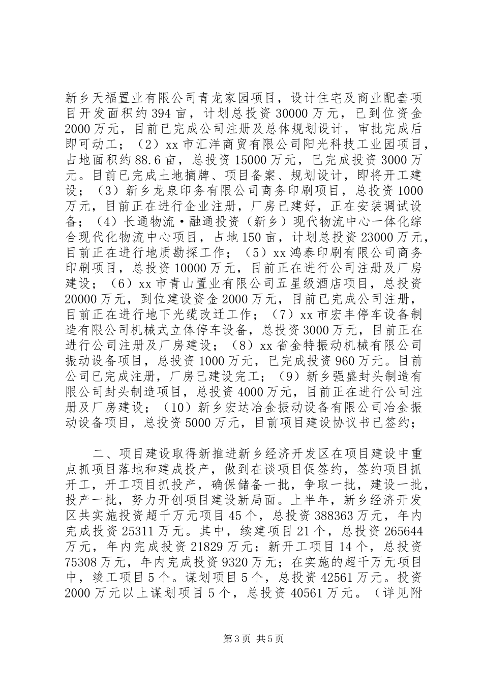 2024年经济开发区招商引资和项目建设工作汇报_第3页