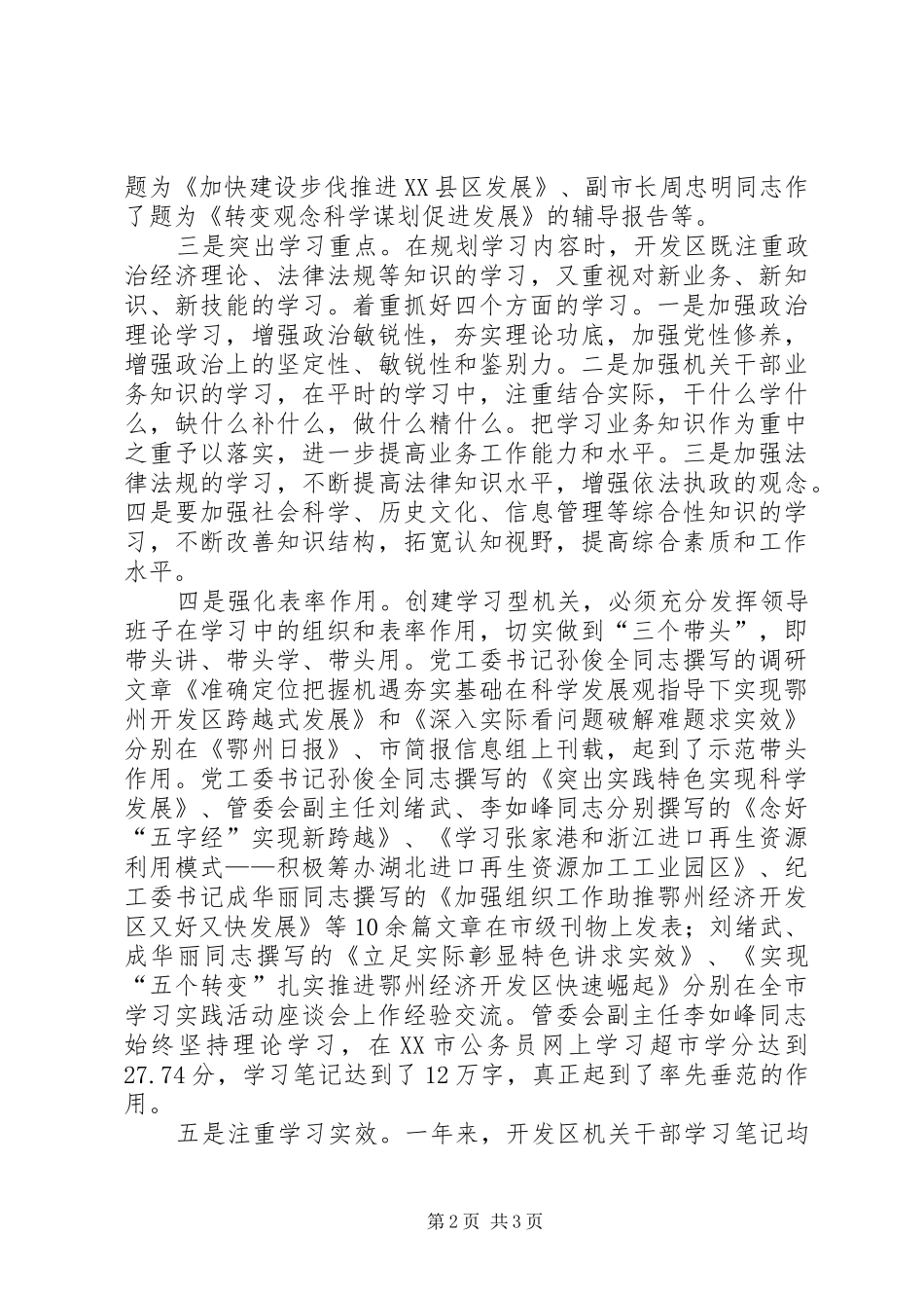 2024年经济开发区着力创建学习型机关经验材料_第2页