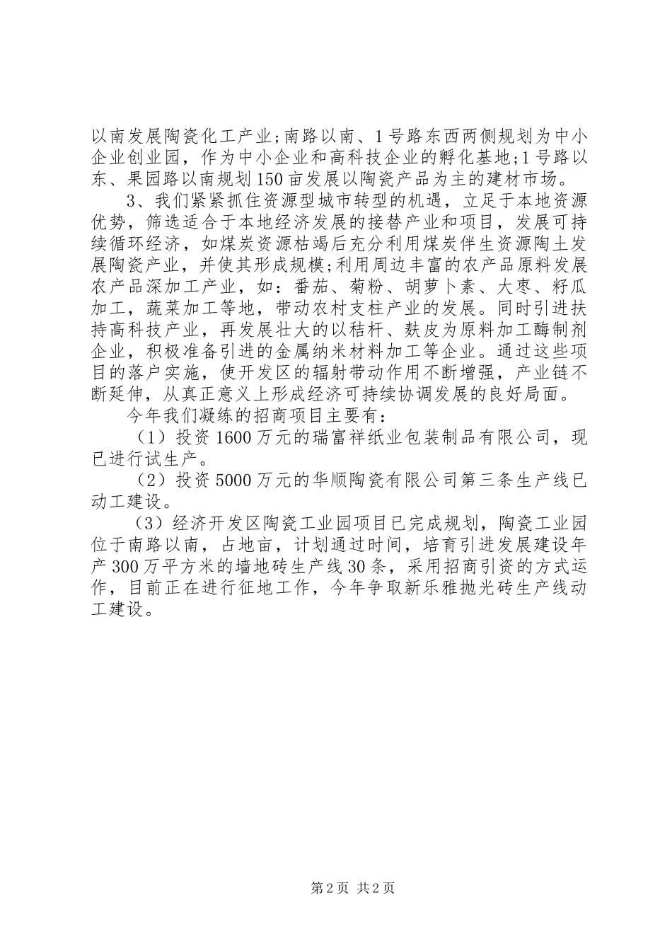 2024年经济开发区转型工作报告_第2页