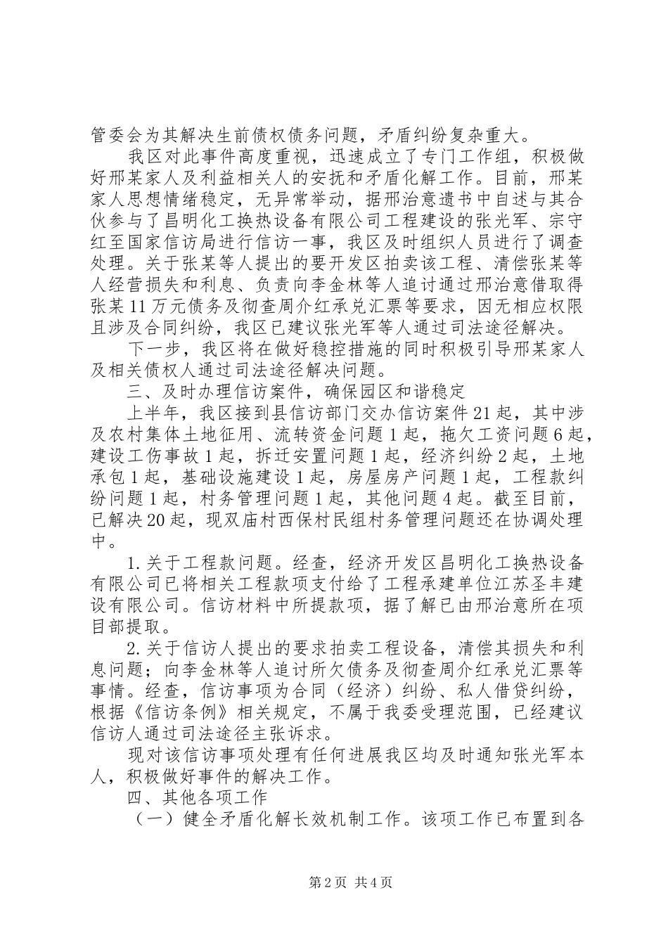 2024年经济开发区综治工作总结_第2页