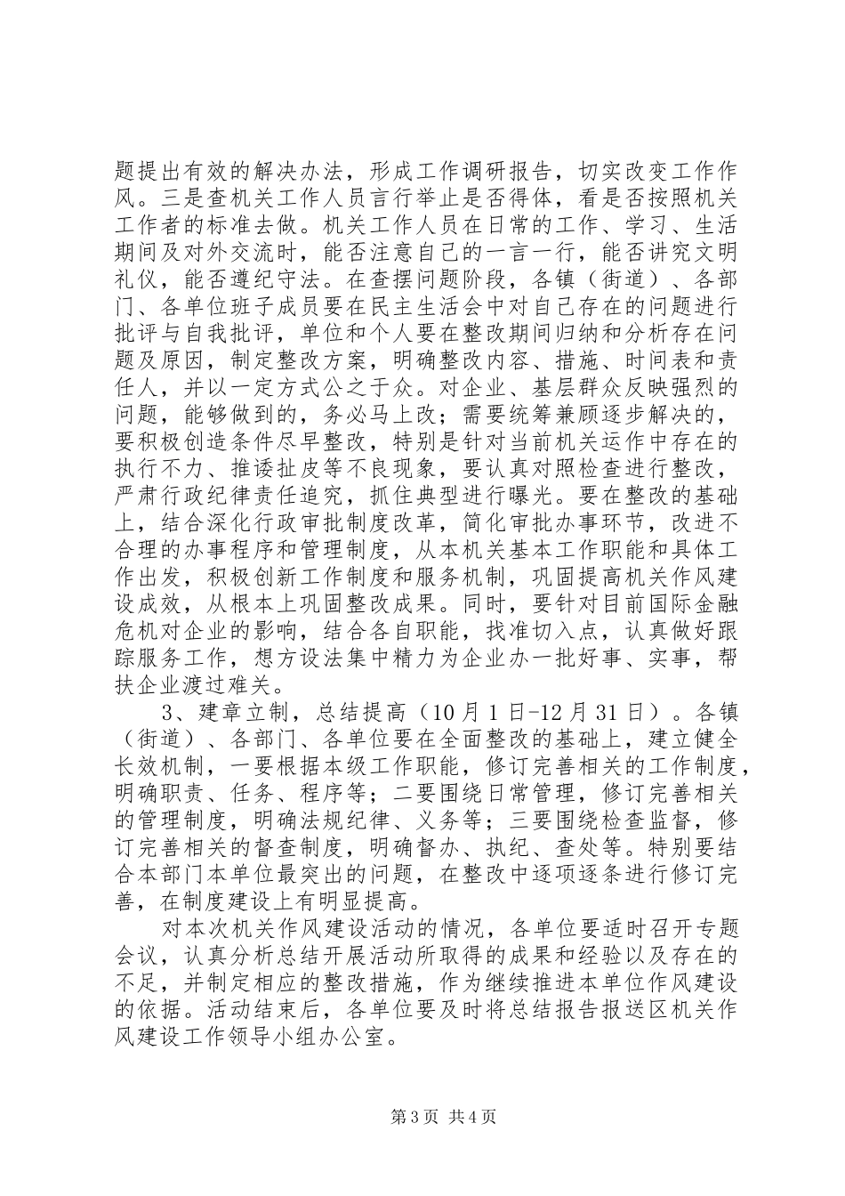 2024年经济开发区作风建设实施工作方案_第3页