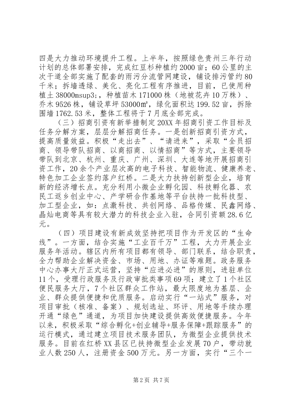 2024年经济开发上半年工作总结暨下半年工作打算_第2页