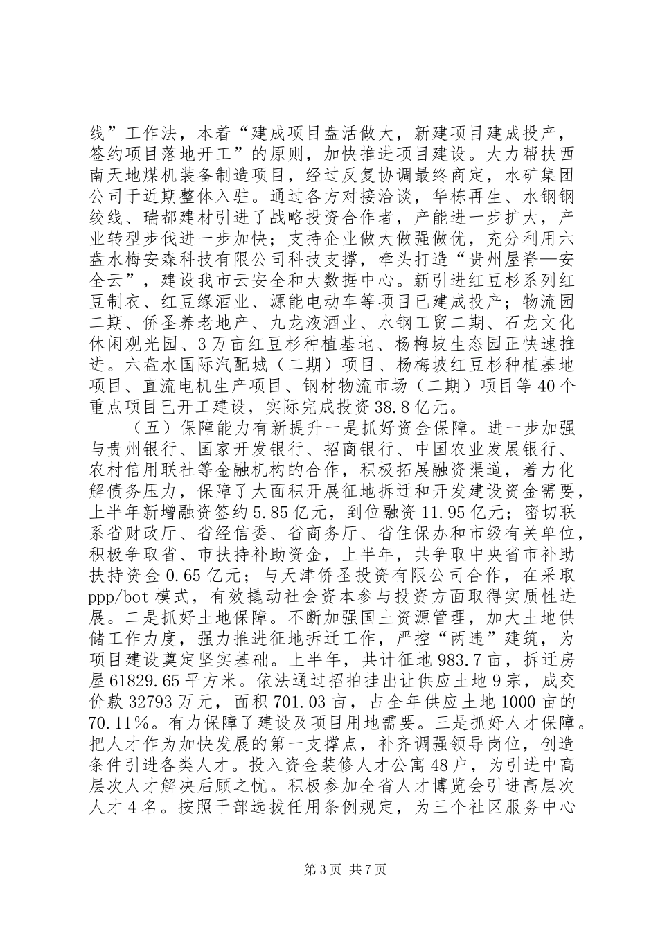 2024年经济开发上半年工作总结暨下半年工作打算_第3页