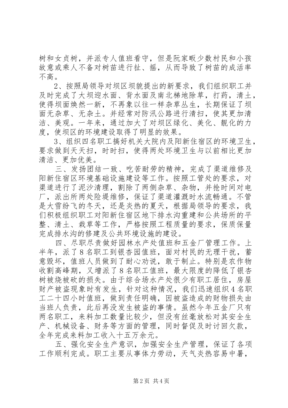 2024年经济开发中心工作总结_第2页