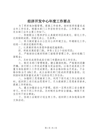 2024年经济开发中心年度工作要点