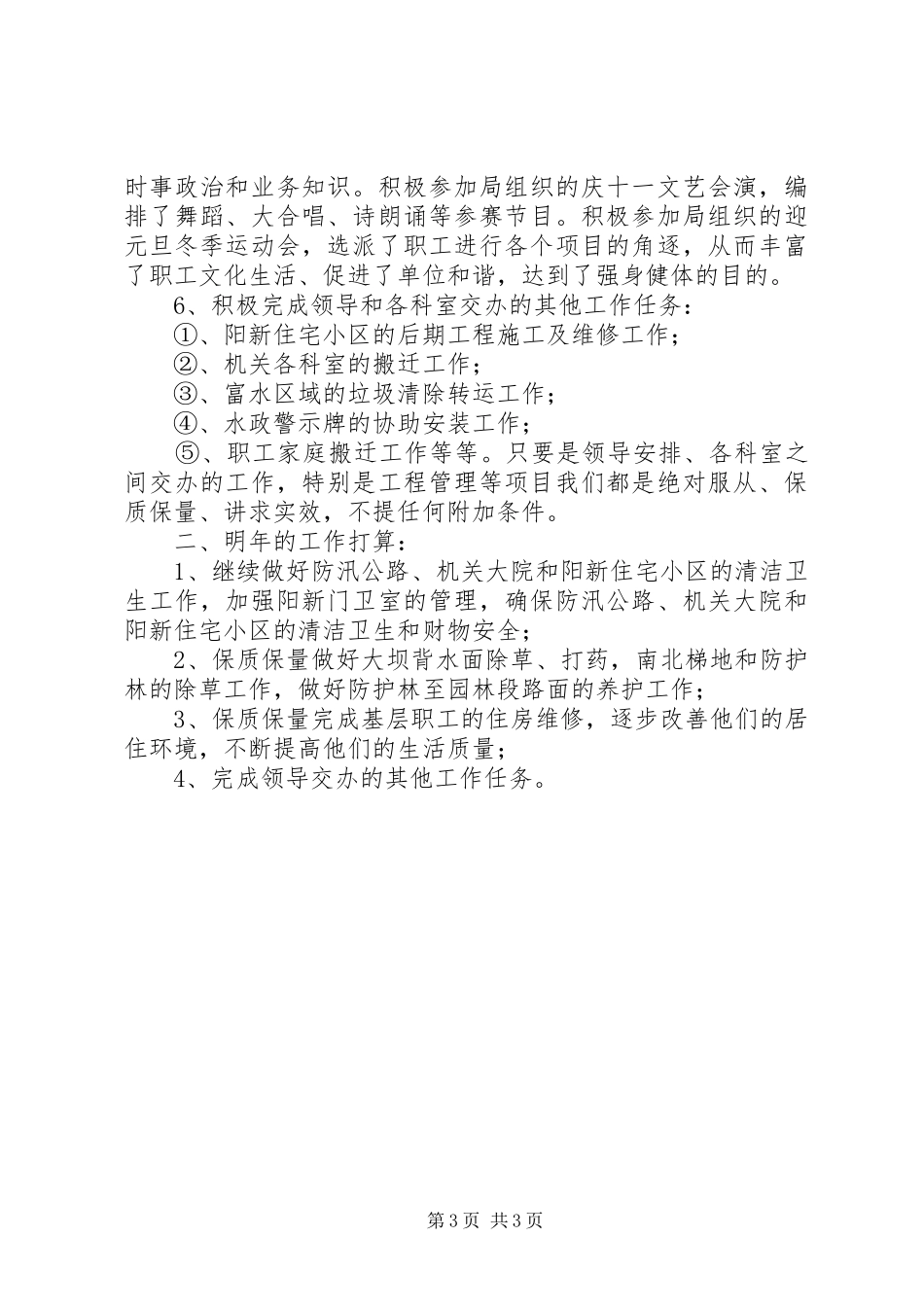 2024年经济开发中心年度工作总结_第3页