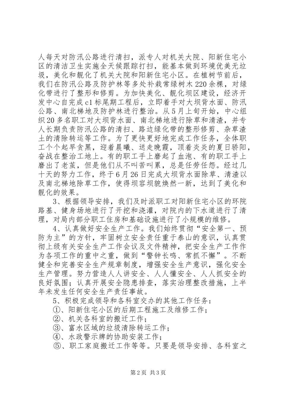 2024年经济开发中心上半年的工作总结_第2页