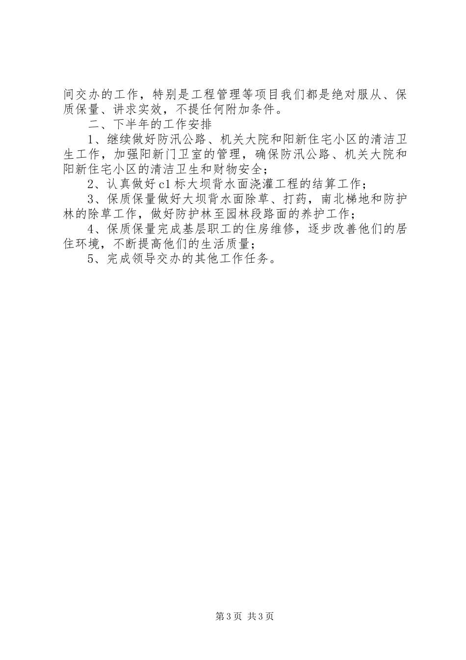 2024年经济开发中心上半年的工作总结_第3页