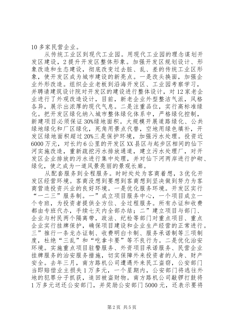 2024年经济开区交流会致辞_第2页