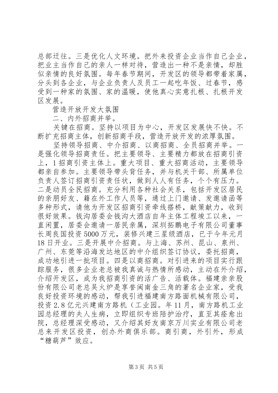 2024年经济开区交流会致辞_第3页