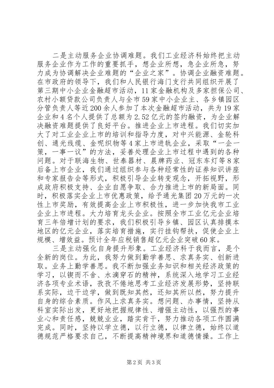 2024年经济科个人年终工作小结_第2页