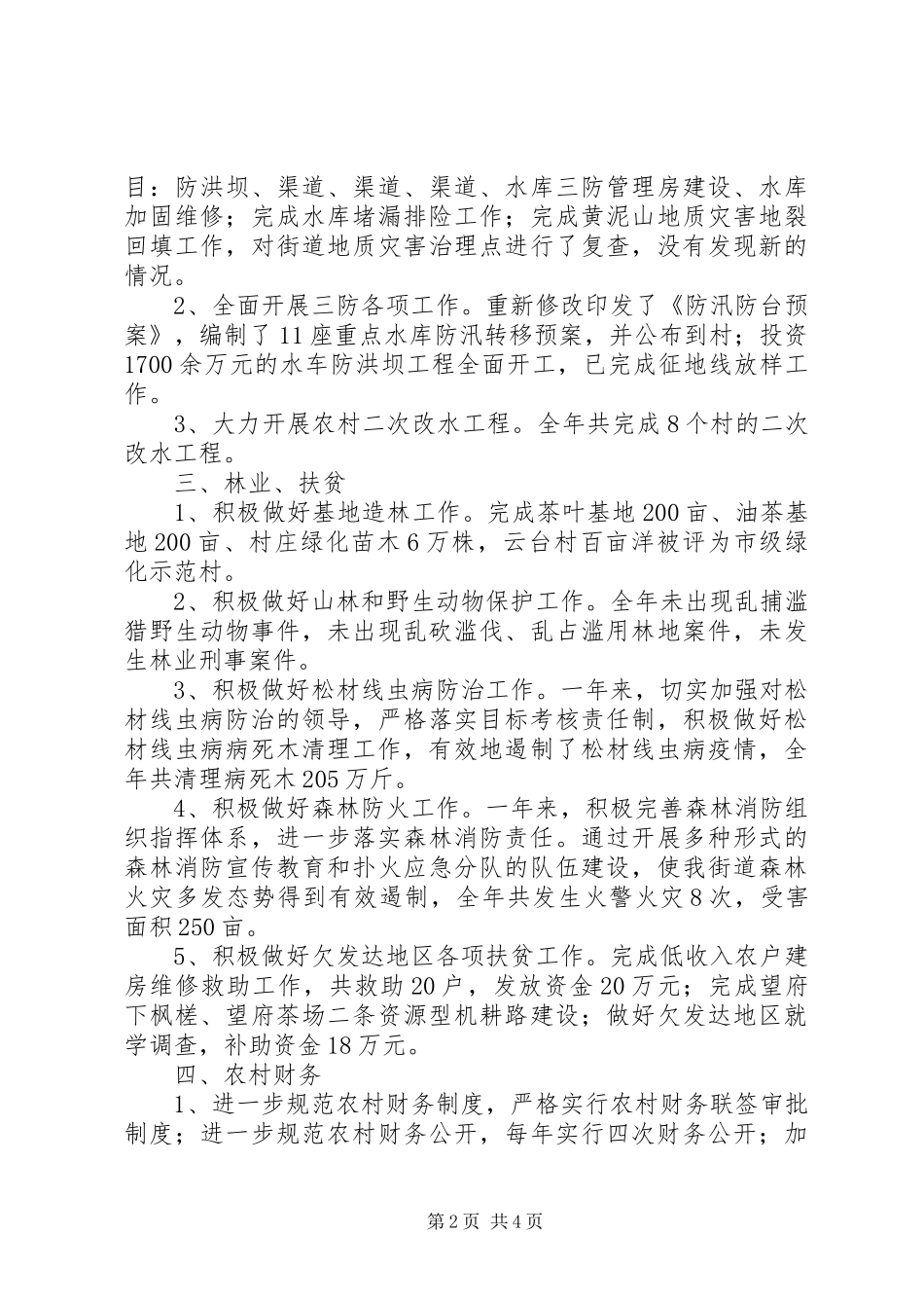 2024年经济科工作总结和工作要点_第2页