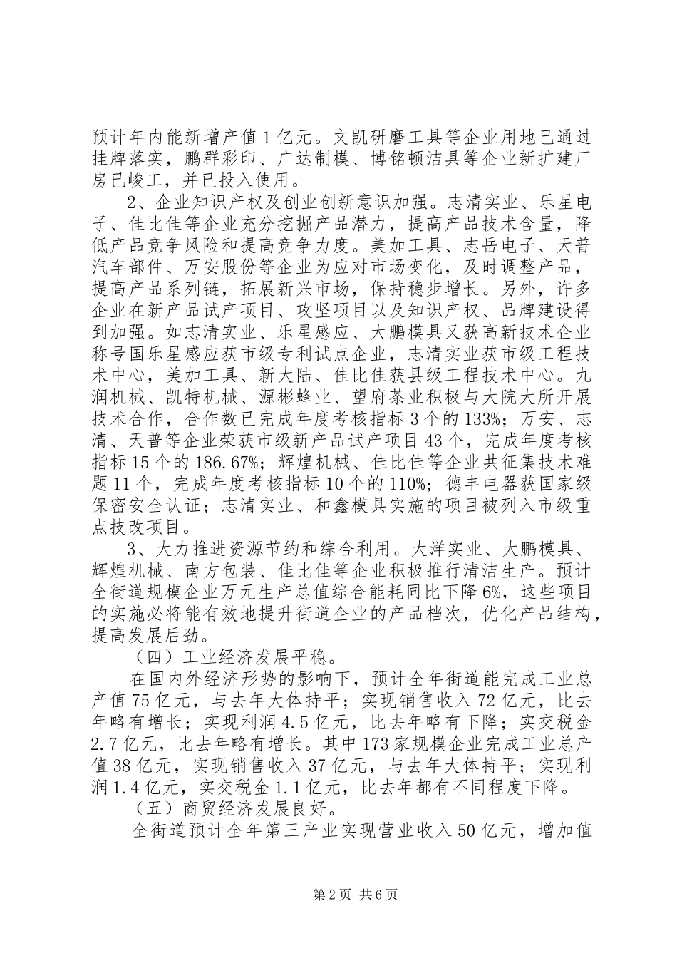 2024年经济科工作总结及工作要点_第2页