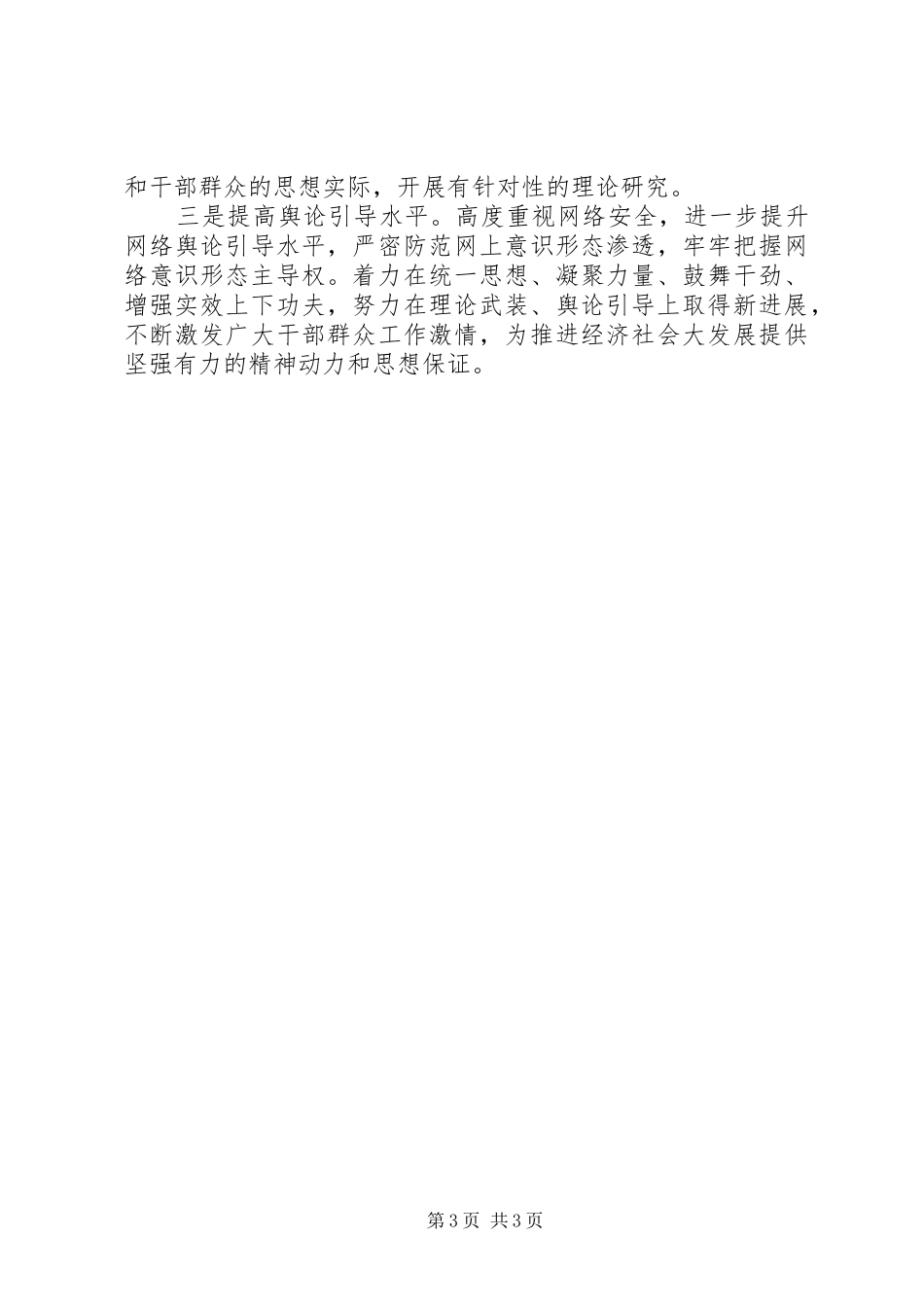 2024年经济科技发展局支部意识形态工作汇报_第3页
