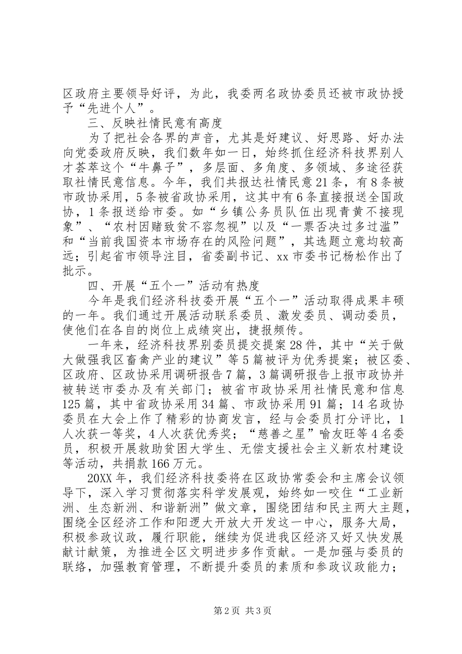2024年经济科技委工作总结及工作思路_第2页