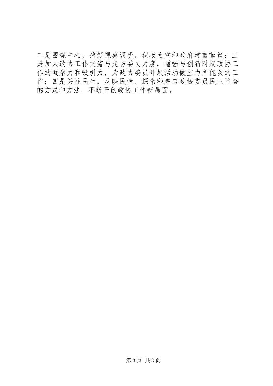 2024年经济科技委工作总结及工作思路_第3页