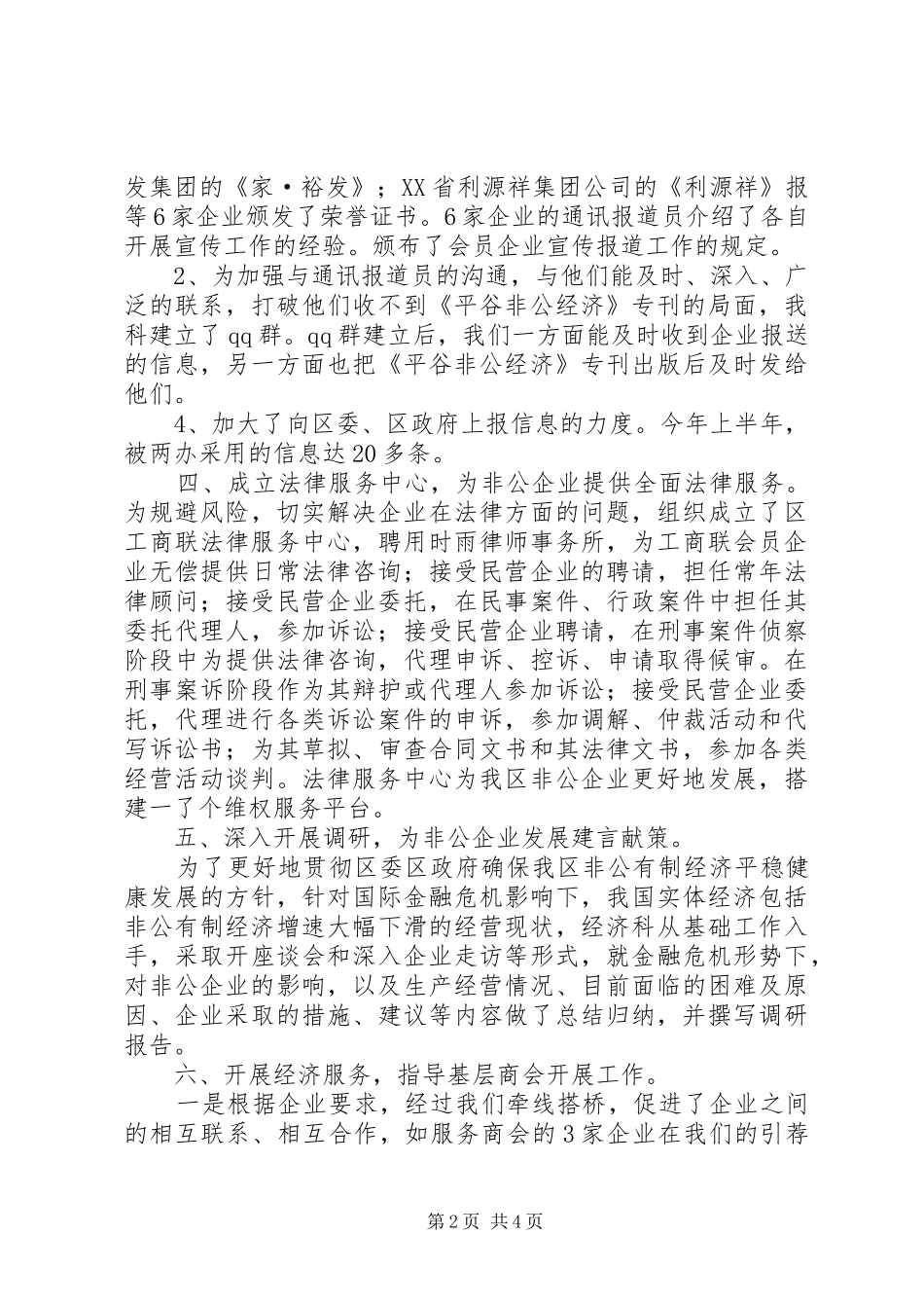 2024年经济科上半年工作总结总结_第2页