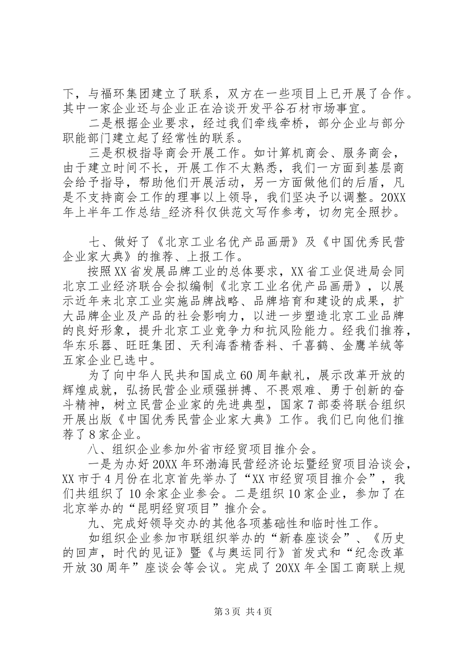 2024年经济科上半年工作总结总结_第3页