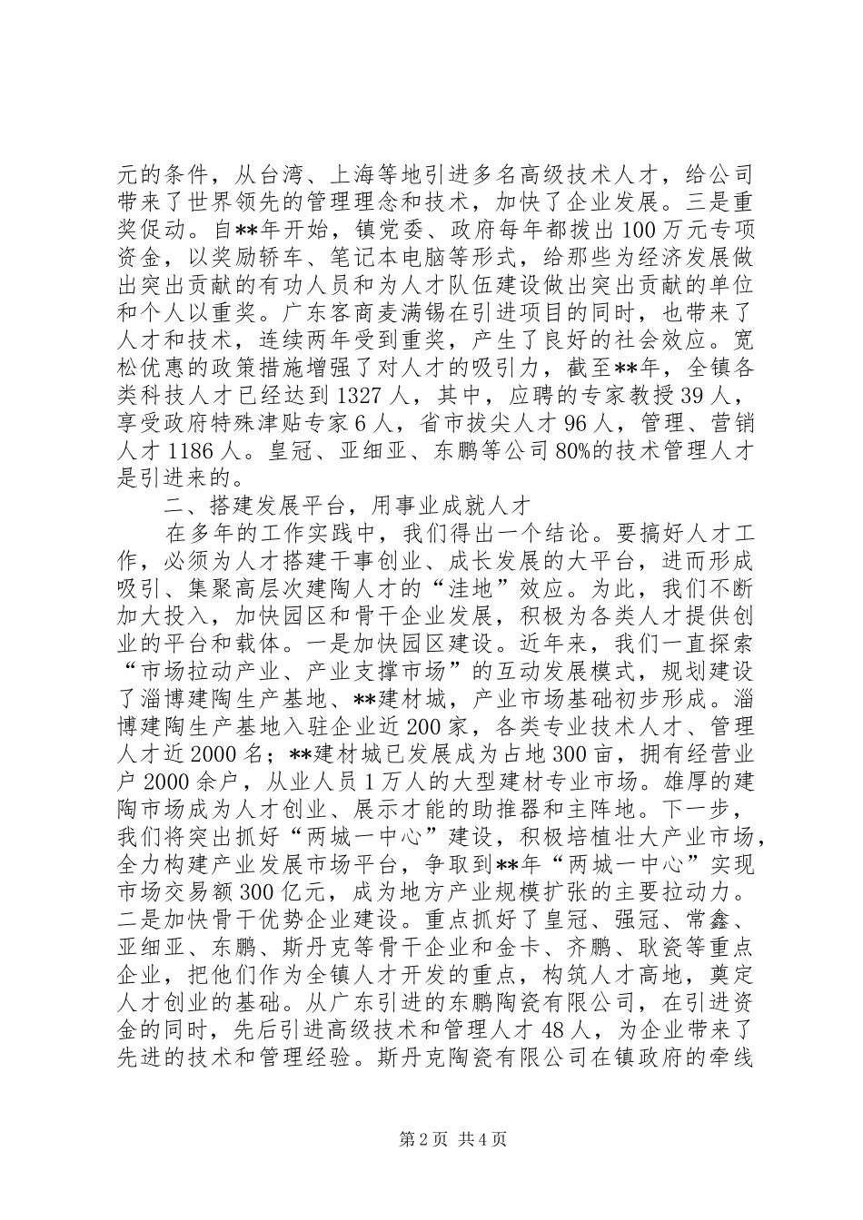 2024年经济跨越发展思考_第2页