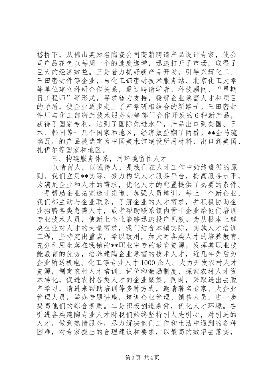 2024年经济跨越发展思考_第3页