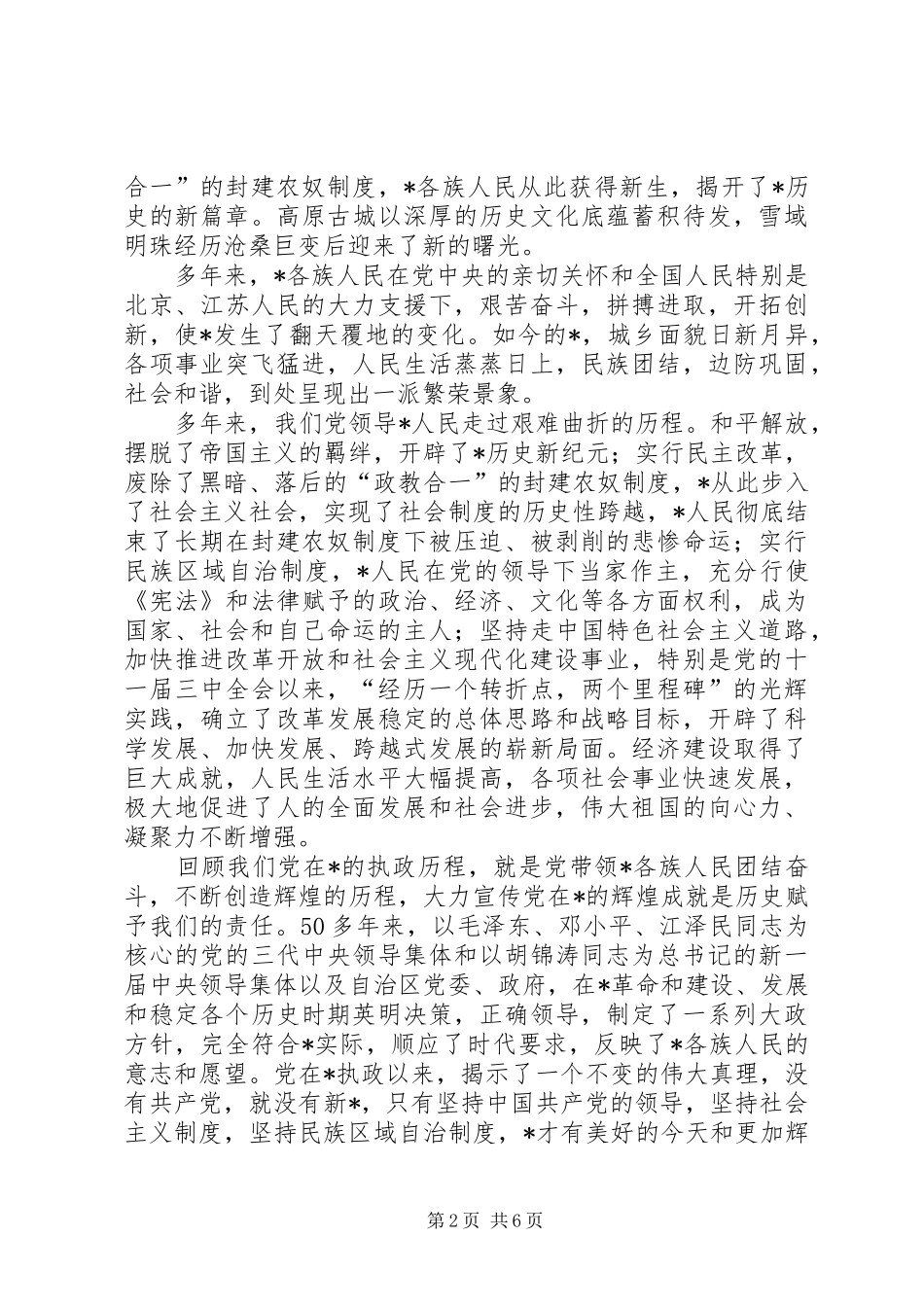 2024年经济跨越式发展工作意见_第2页