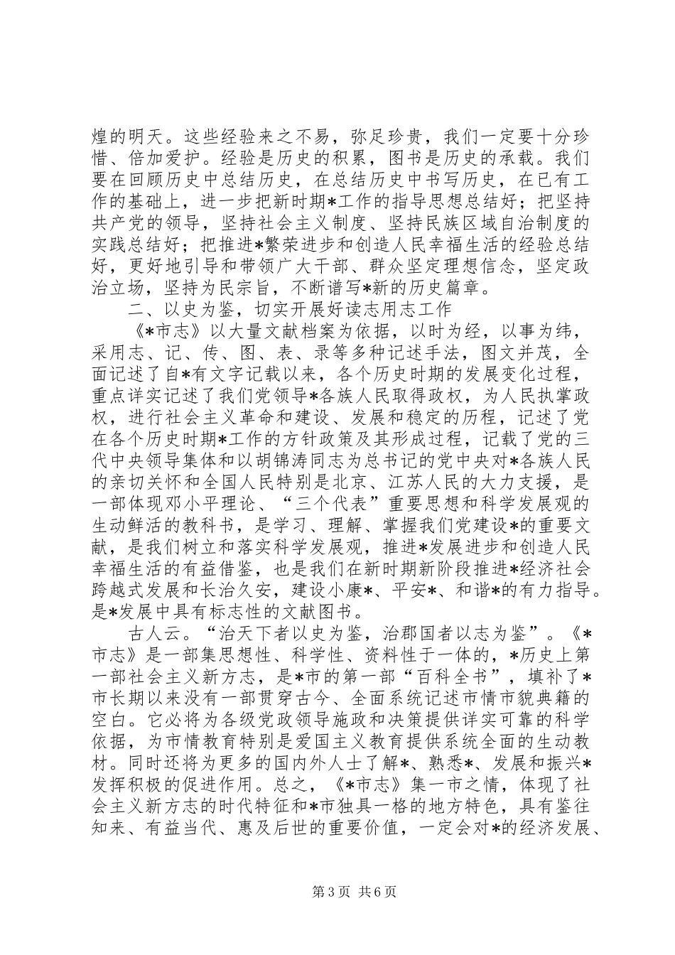 2024年经济跨越式发展工作意见_第3页