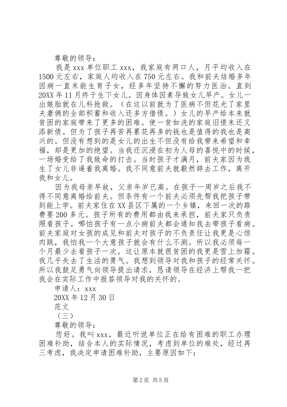 2024年经济困难申请书范文_第2页