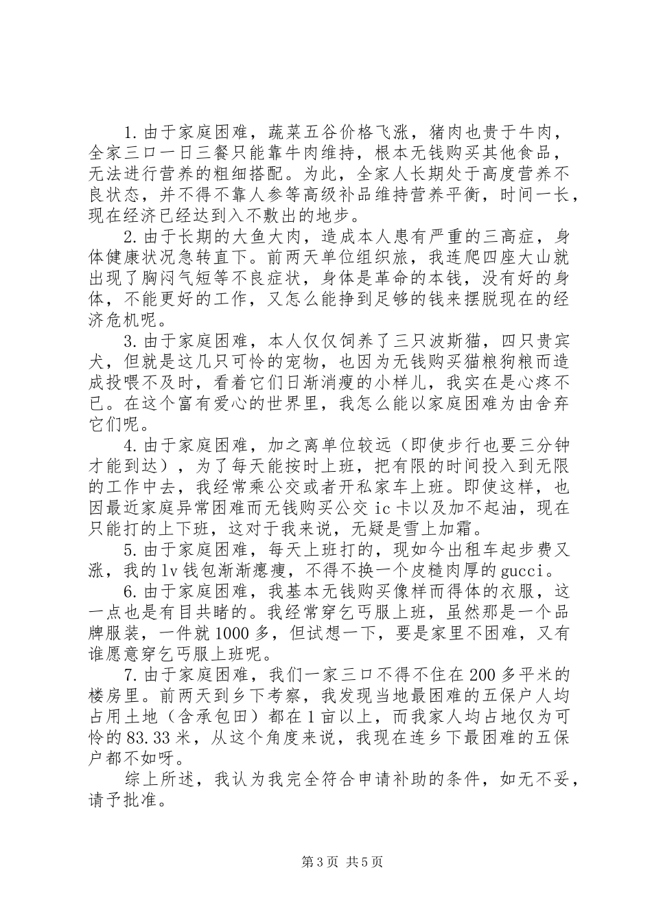 2024年经济困难申请书范文_第3页