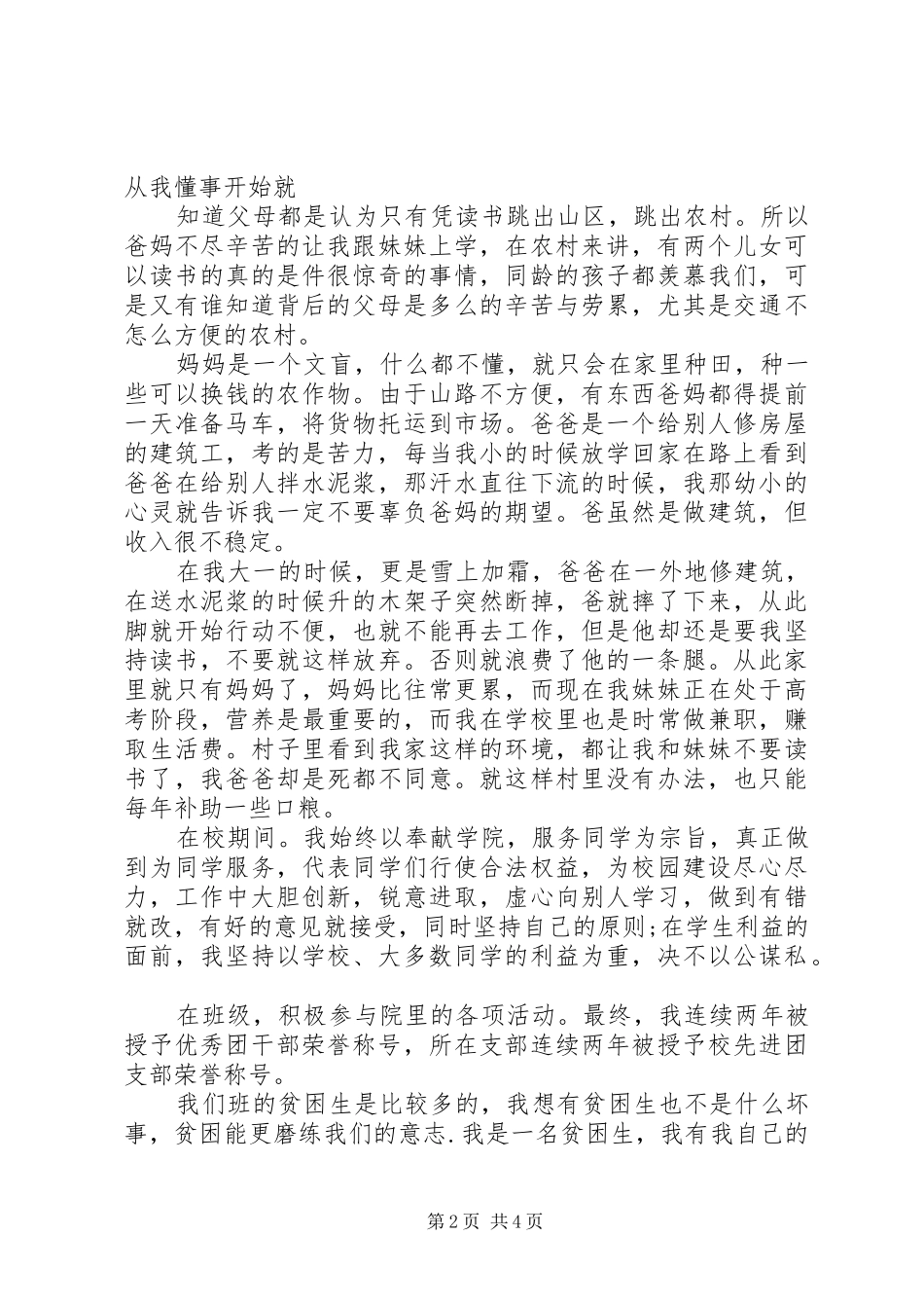 2024年经济困难生活补助申请书范文_第2页