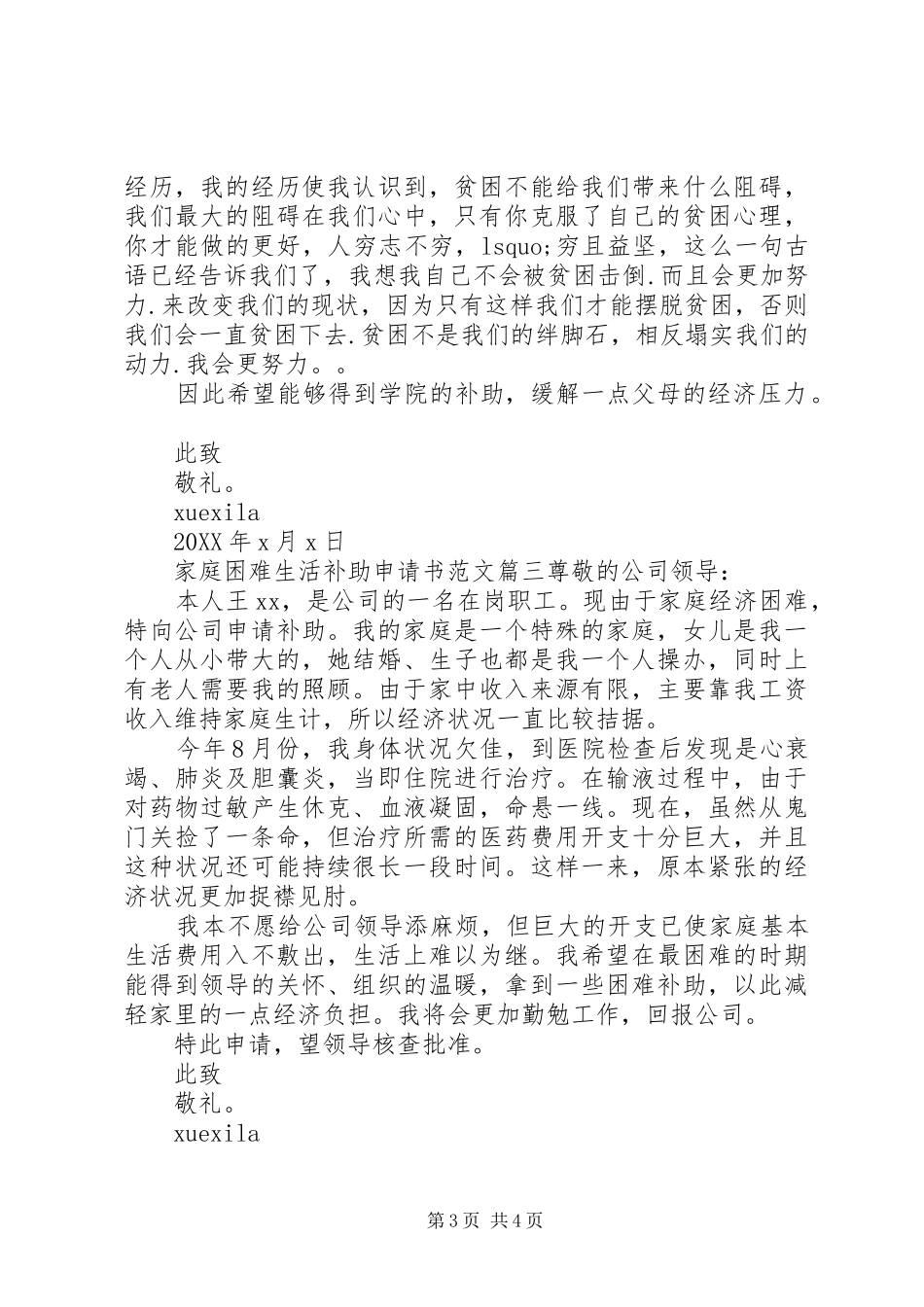 2024年经济困难生活补助申请书范文_第3页