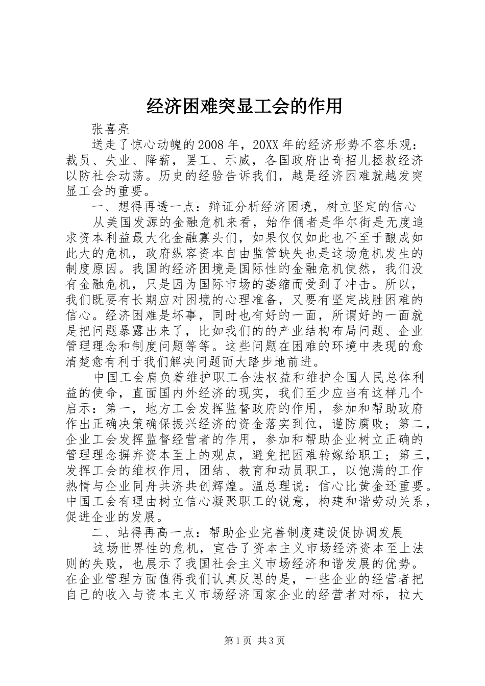 2024年经济困难突显工会的作用_第1页