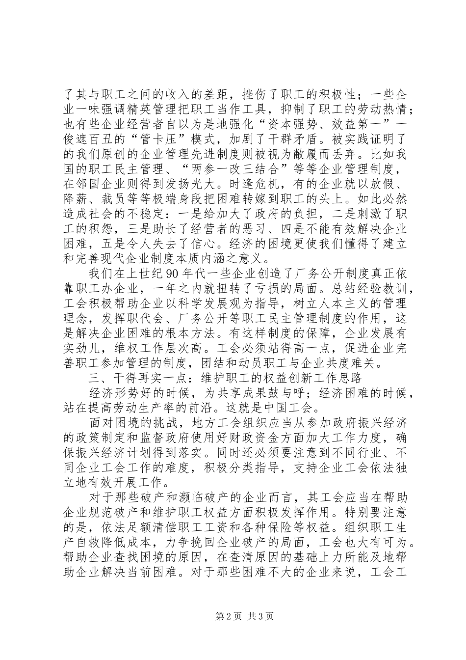 2024年经济困难突显工会的作用_第2页