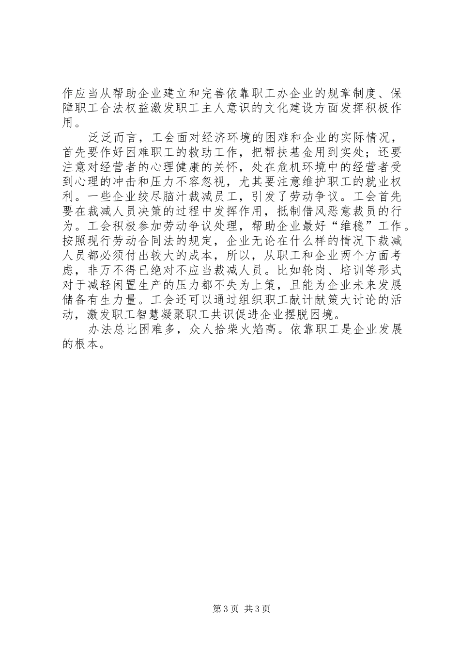 2024年经济困难突显工会的作用_第3页