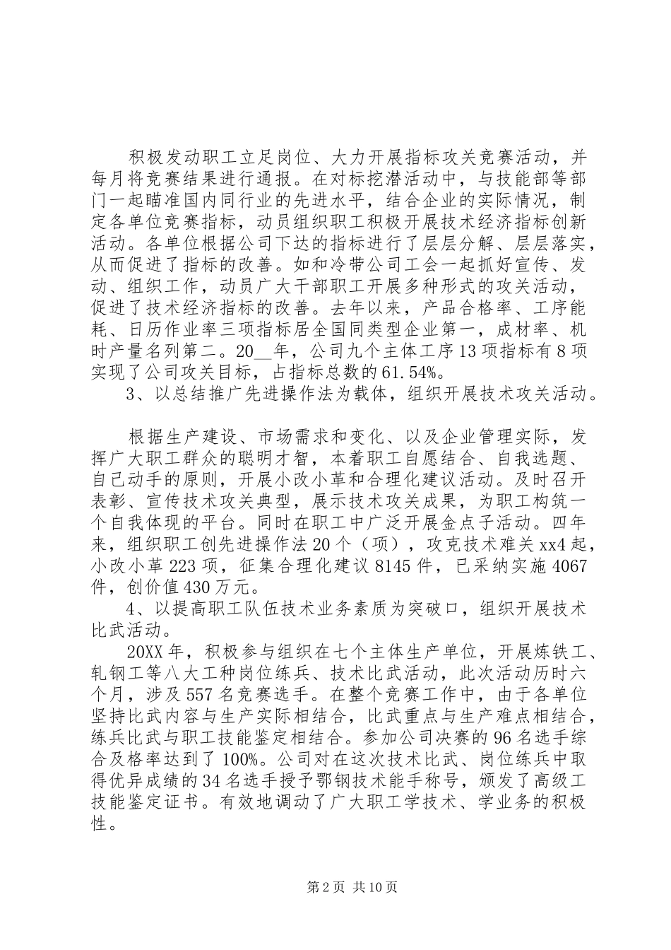 2024年经济类个人年度总结报告大全五篇_第2页