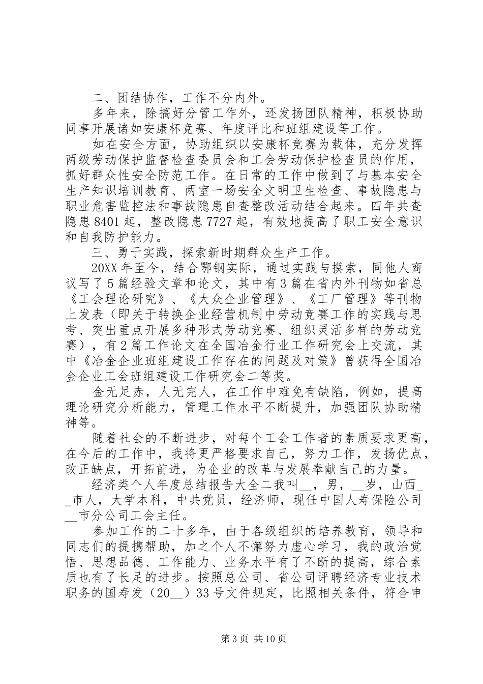 2024年经济类个人年度总结报告大全五篇_第3页