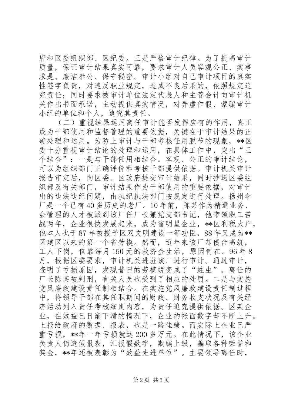 2024年经济离任审计实践思考_第2页