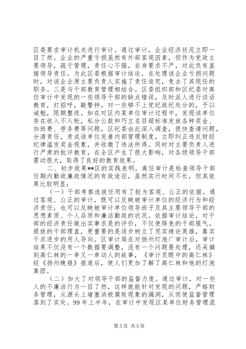 2024年经济离任审计实践思考_第3页