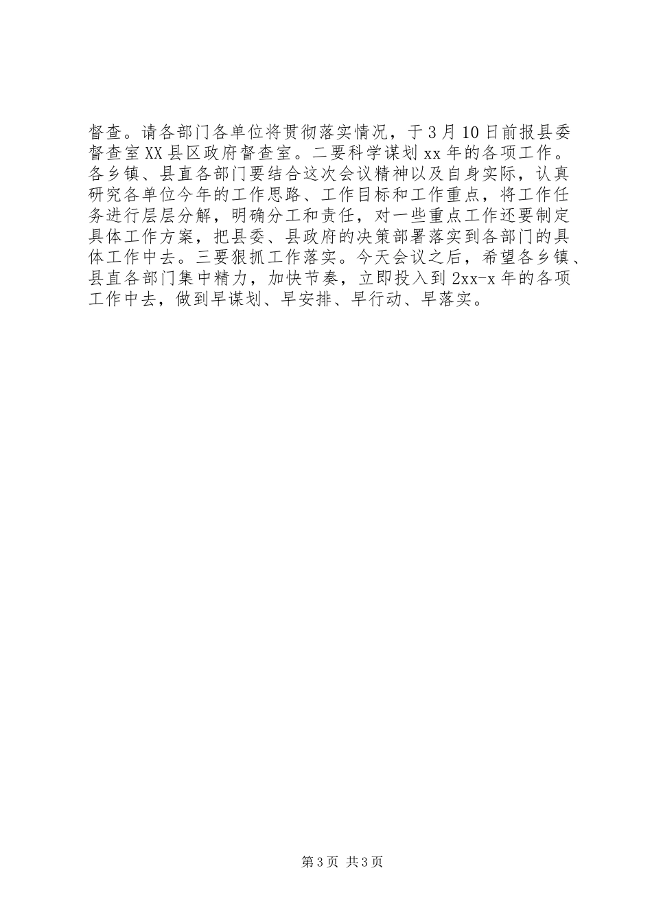 2024年经济联报工作会主持词_第3页