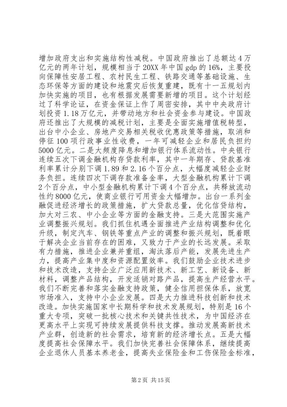 2024年经济论坛上的领导致辞稿_第2页