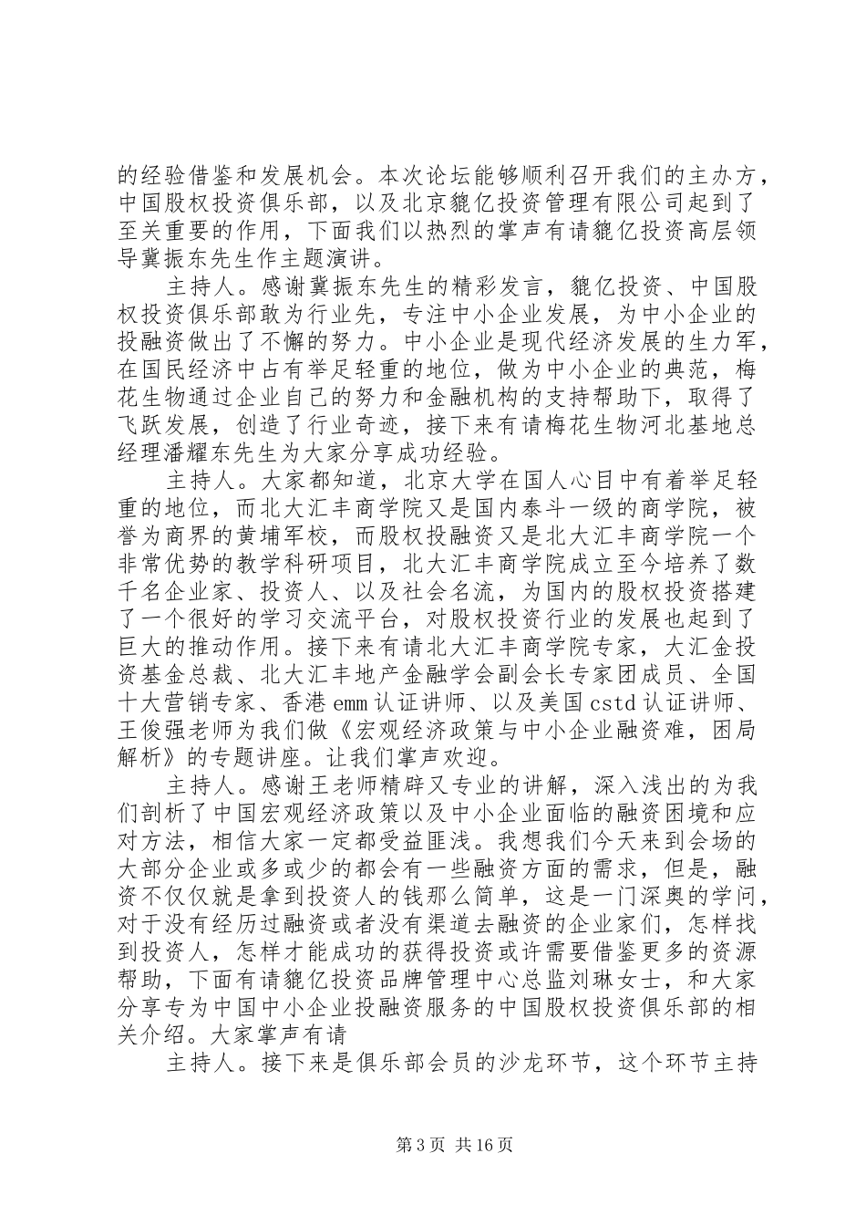 2024年经济论坛主持词_第3页