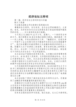 2024年经济论坛主持词