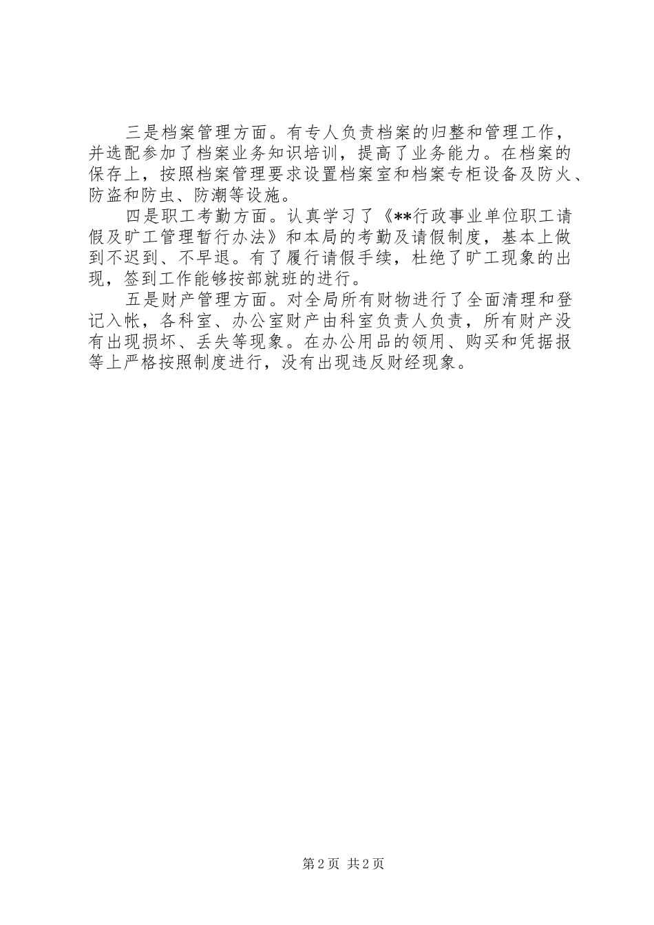 2024年经济贸易局办公室工作的自我总结_第2页
