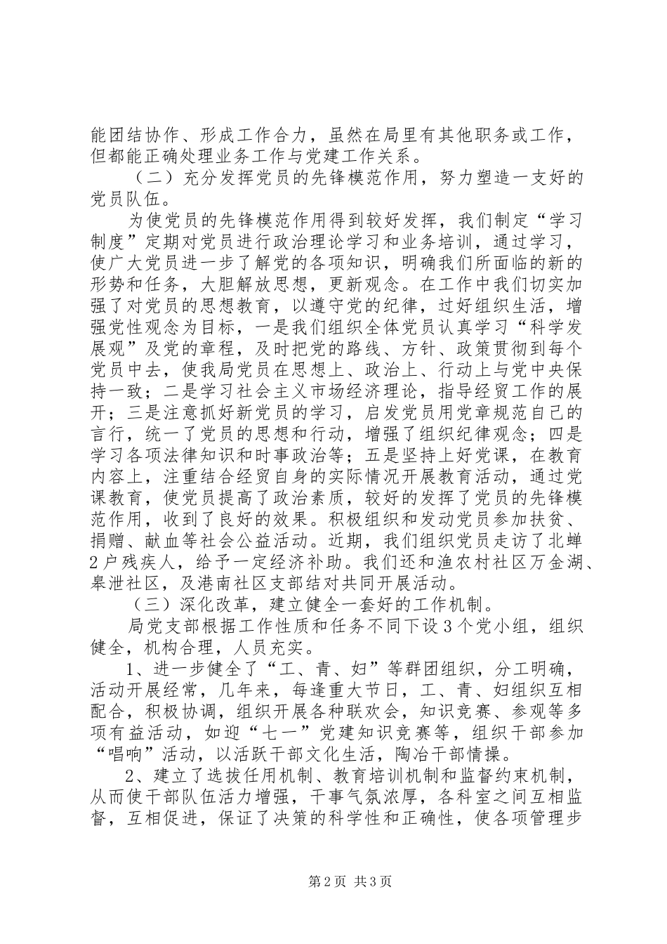 2024年经济贸易局创建五好基层党组织申报材料_第2页