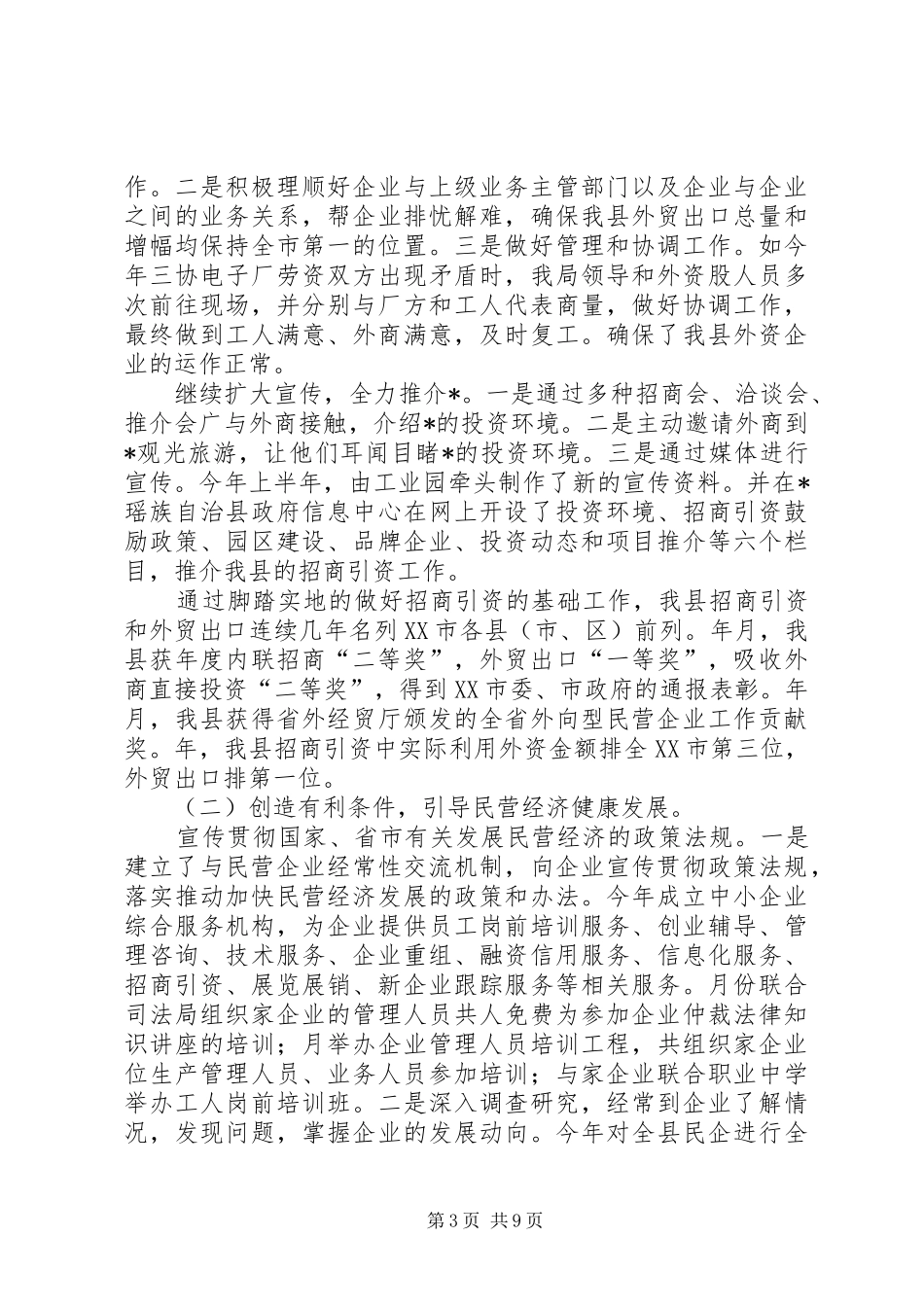 2024年经济贸易局工作总结_第3页