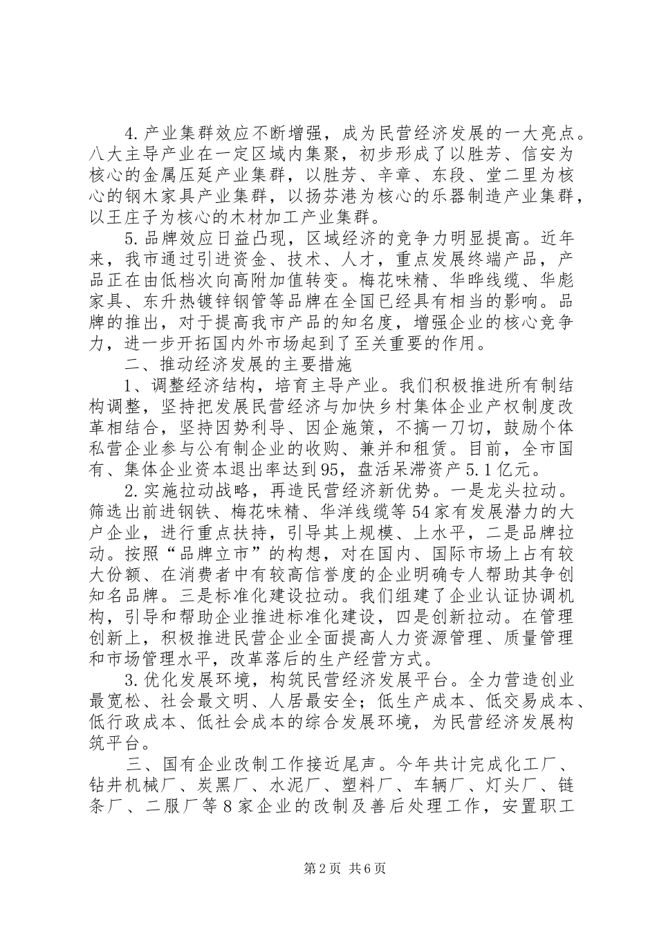 2024年经济贸易局工作总结及工作安排_第2页